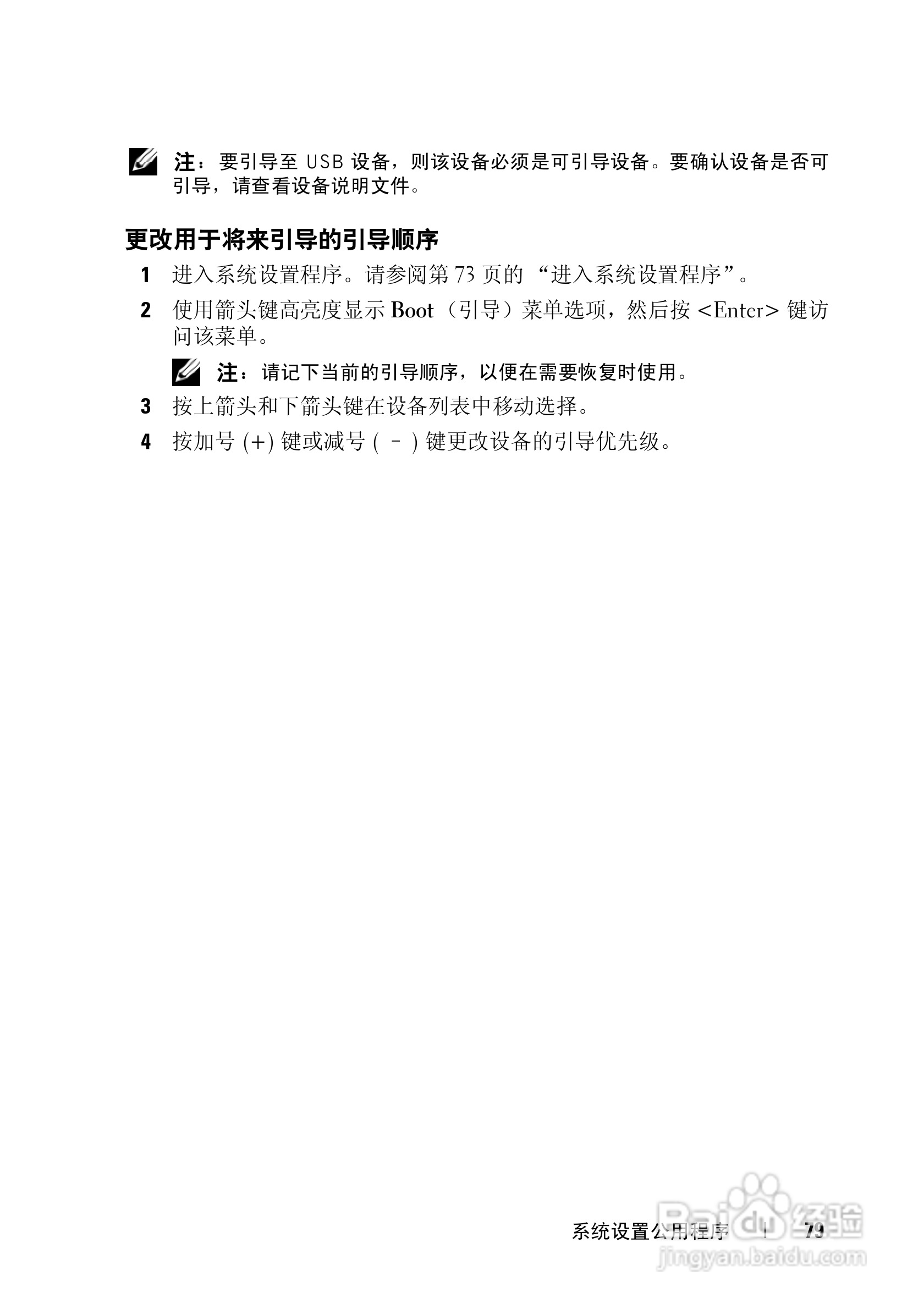 DELL Inspiron 13z笔记本电脑说明书:[8]