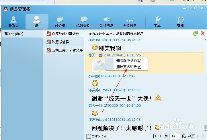 如何清除QQ聊天记录