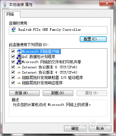 如何修改电脑的dns