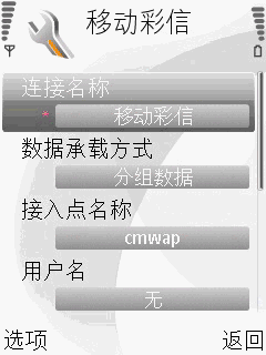 怎样设置nokia 6120ci的接入点