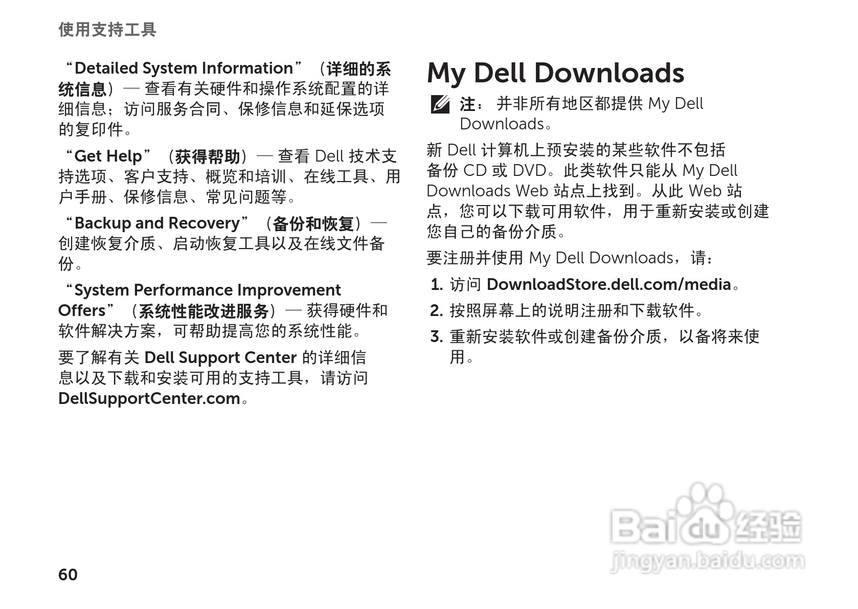 DELL Inspiron N4110笔记本电脑说明书:[7]