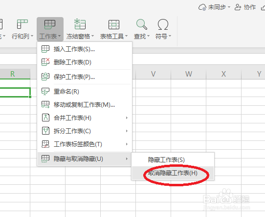 Excel如何隐藏工作表