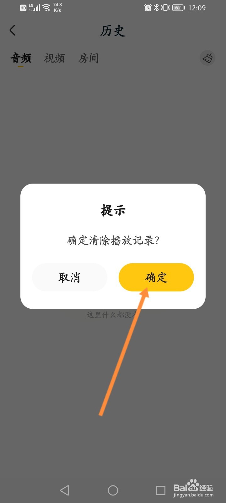 耳萌软件怎么删除浏览历史记录