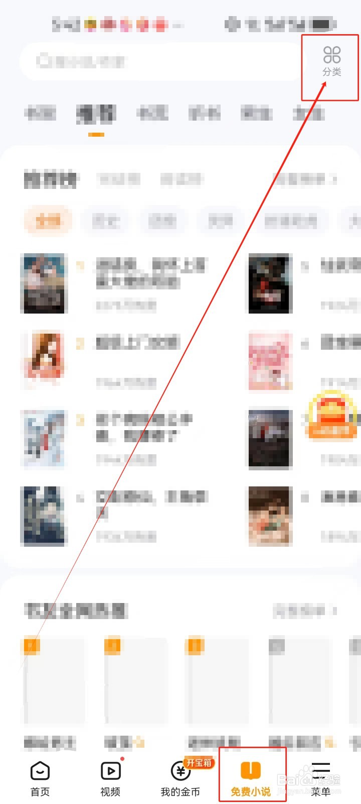 悟空浏览器怎么查看《推理》情节分类小说？