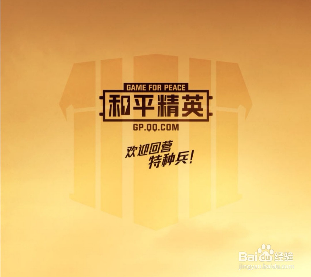和平精英怎么看访客记录