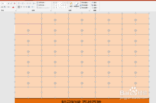 PPT中巧用矢量化表格