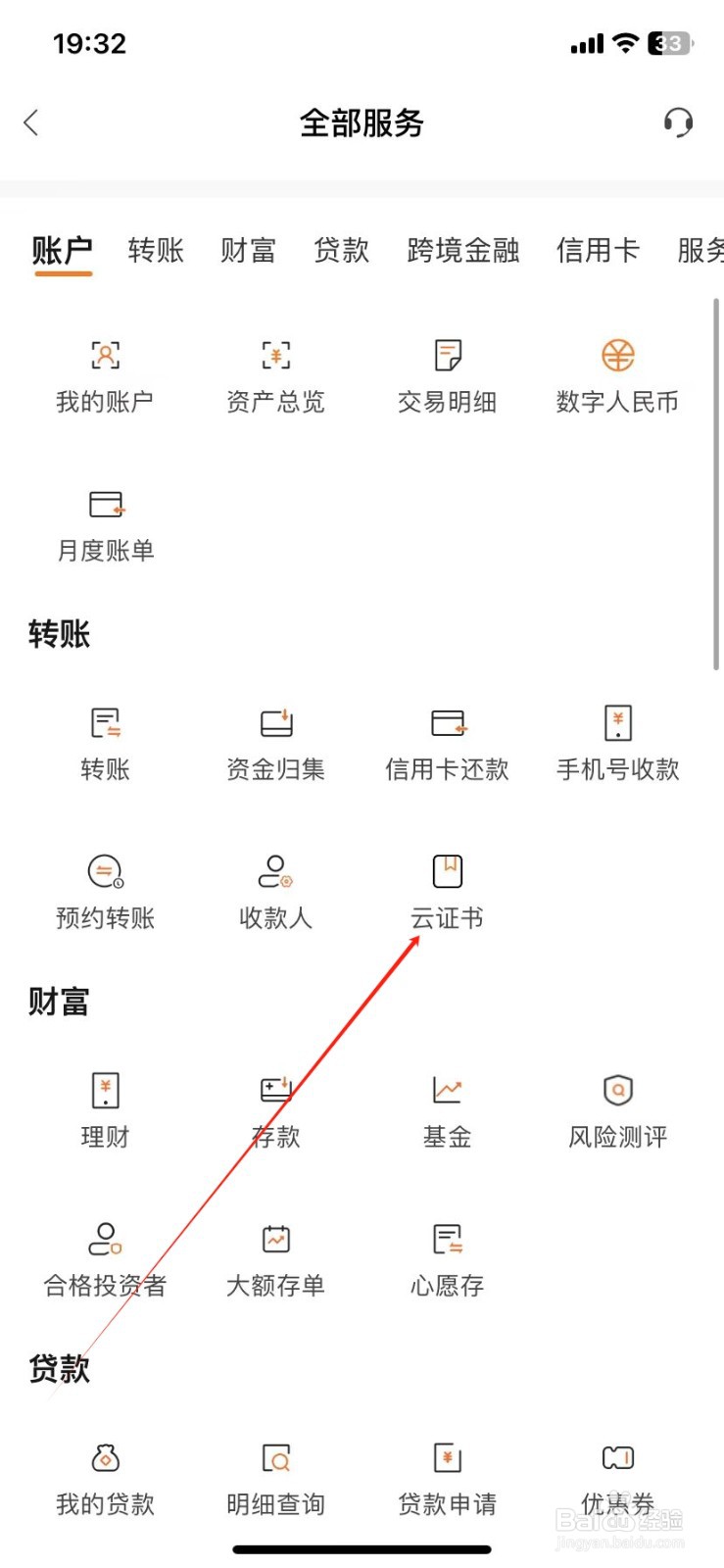 温州银行如何查看云证书
