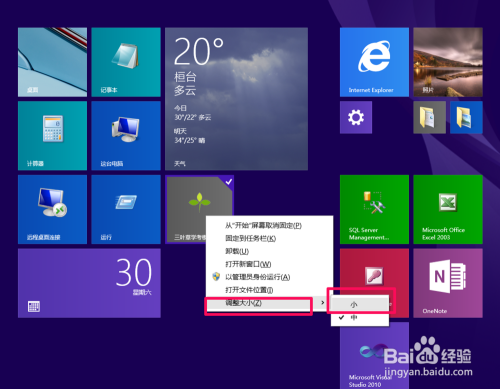 win8如何找寻程序及设置常用程序
