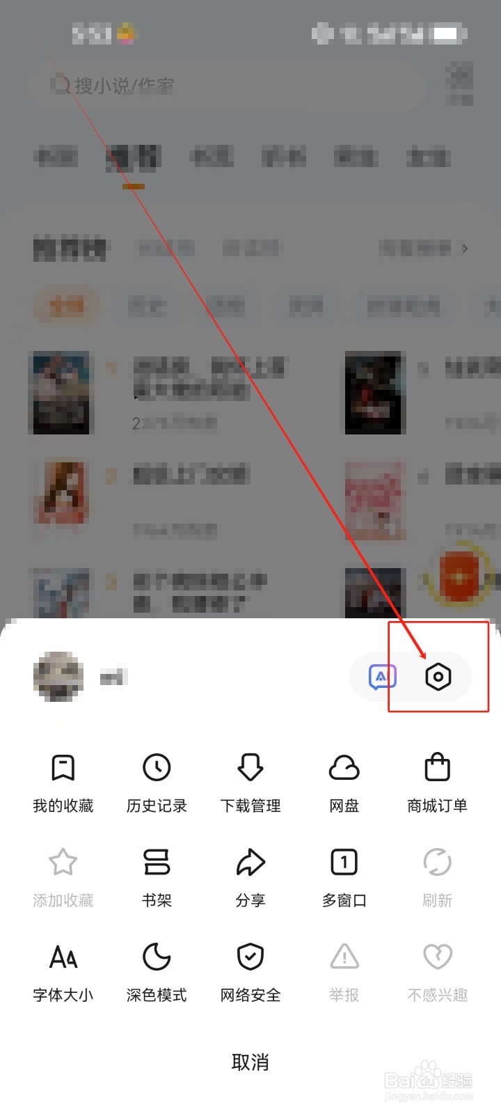 悟空浏览器查看隐私设置的方法