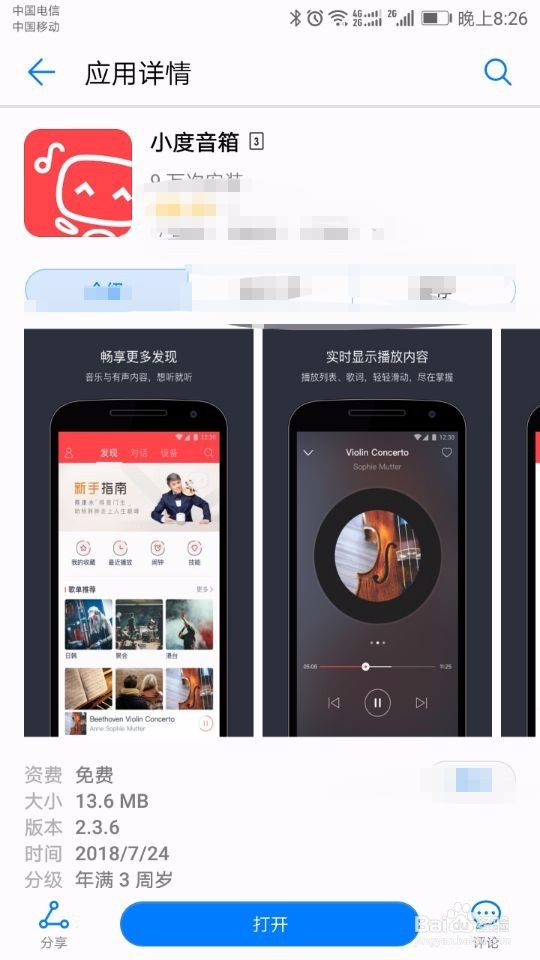 小度智能音响如何安装