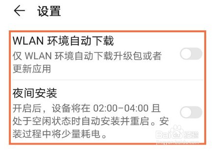 华为nova8自动更新怎么关闭