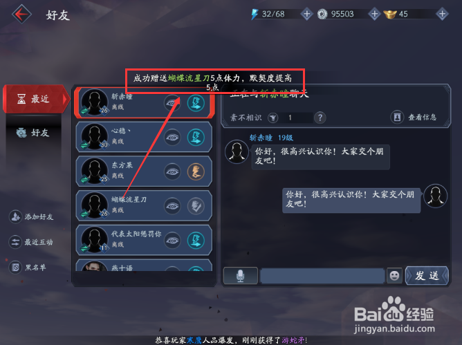 流星蝴蝶剑手游怎么获得体力 获得体力的方法