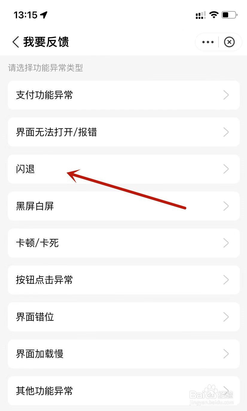 支付宝闪退功能异常在哪里反馈