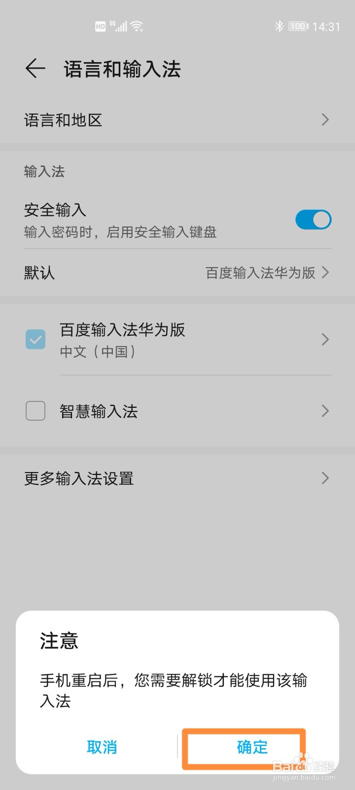 华为手机设置智慧输入法