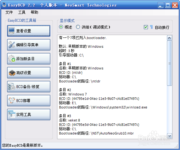 怎样跳过操作系统选择菜单