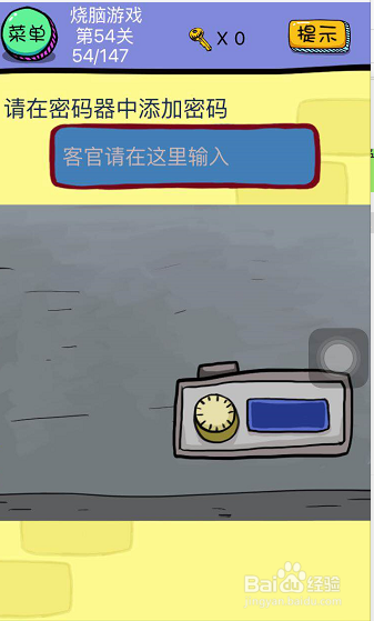 烧脑游戏第54-55-56关通关攻略