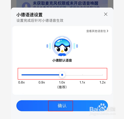 怎么设置高德地图小德语速