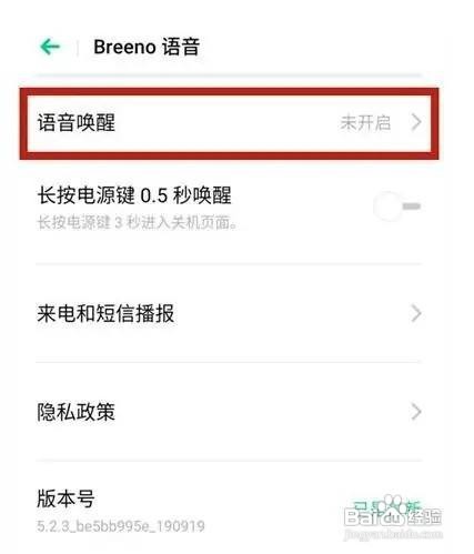 oppoa53手机如何设置唤醒语音助手呢