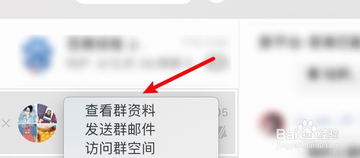 mac QQ怎么退出QQ群