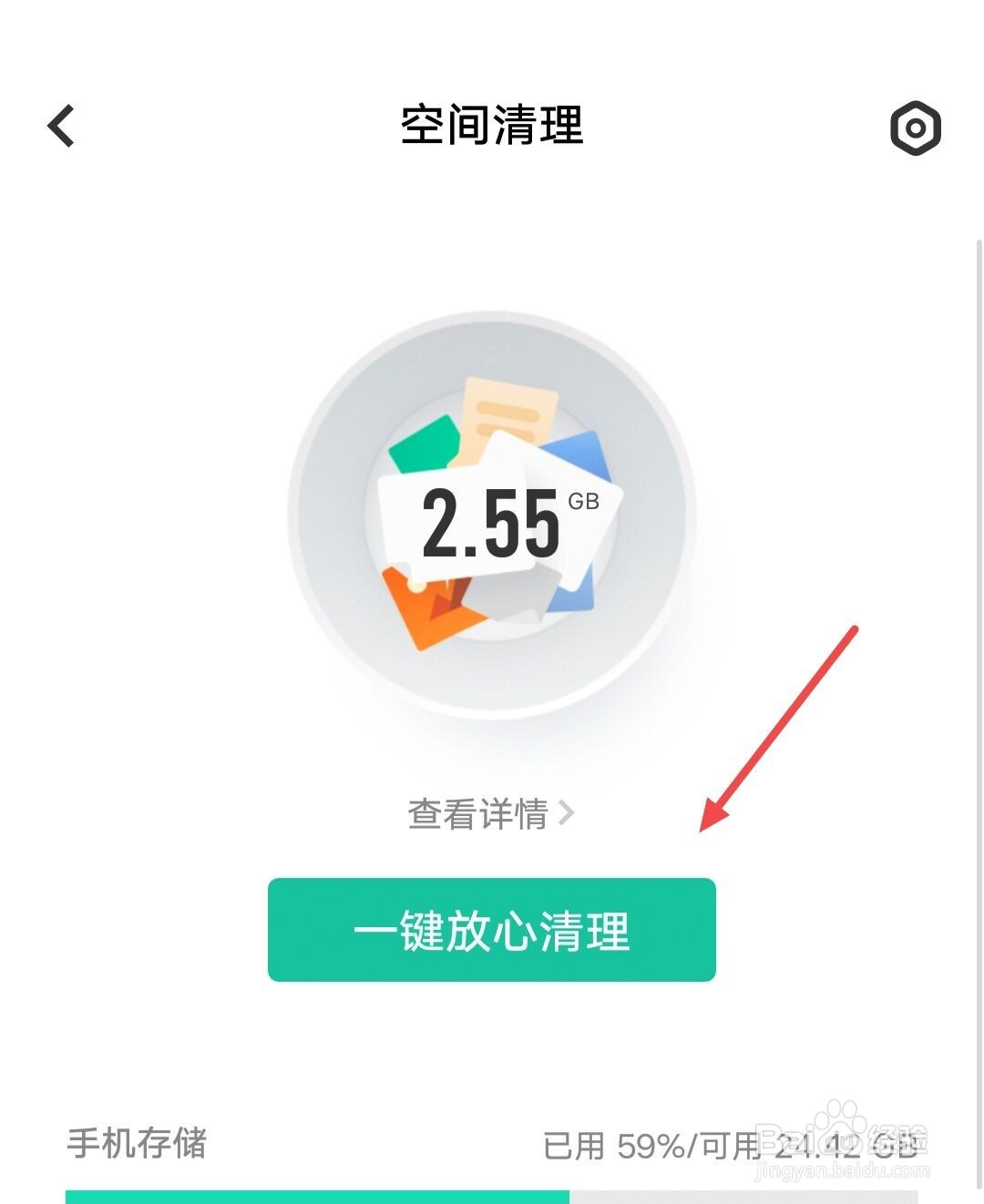 i管家如何一键清理垃圾