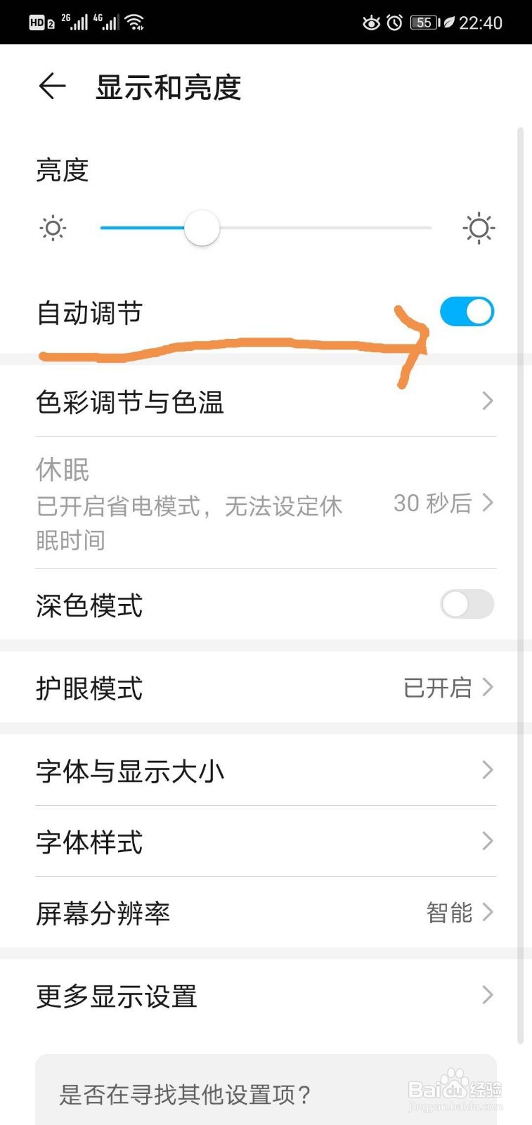 华为自动亮度关闭又开怎么办
