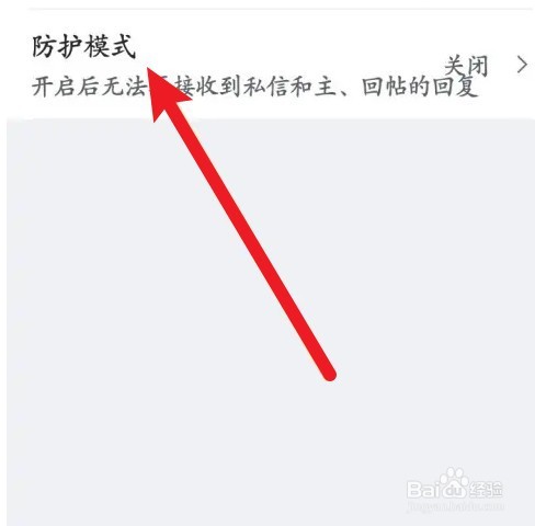 虎扑防护模式如何开启