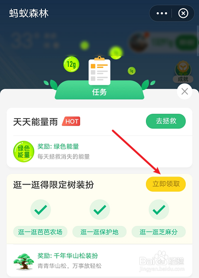 支付宝如何获得千年华山松装扮