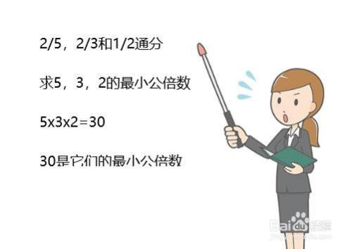 分数通分是什么 分数通分是什么