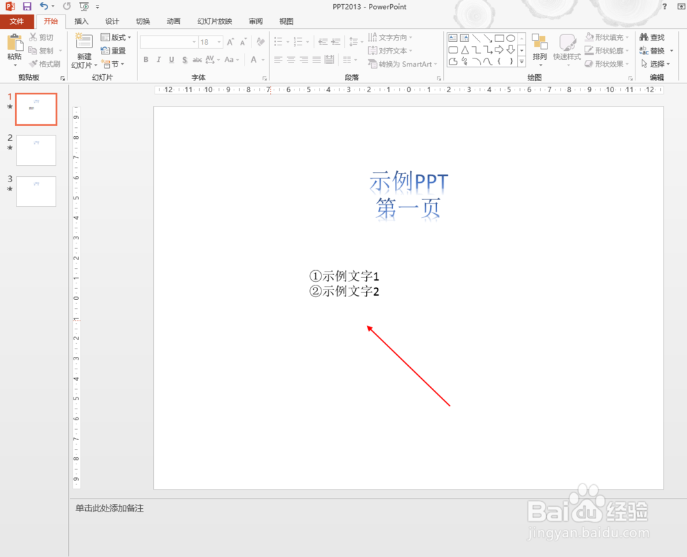 ppt文字如何一行行跳出