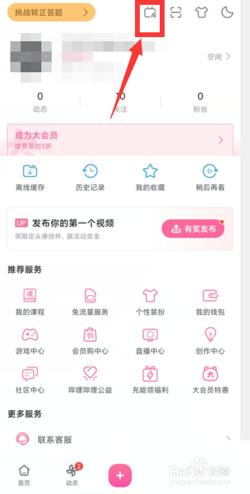 哔哩哔哩怎么开启哔哩必连