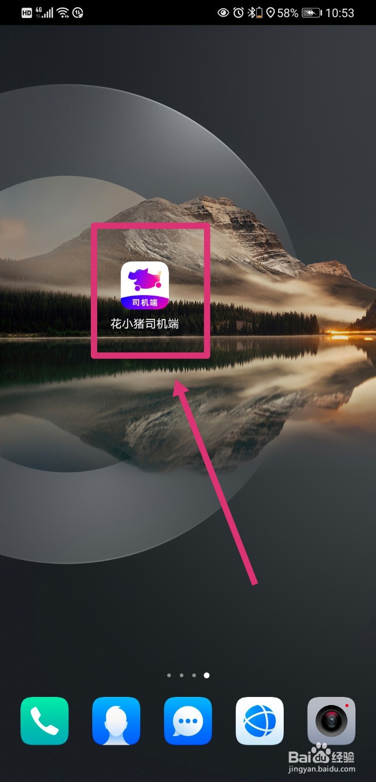 花小猪司机端如何添加紧急联系人