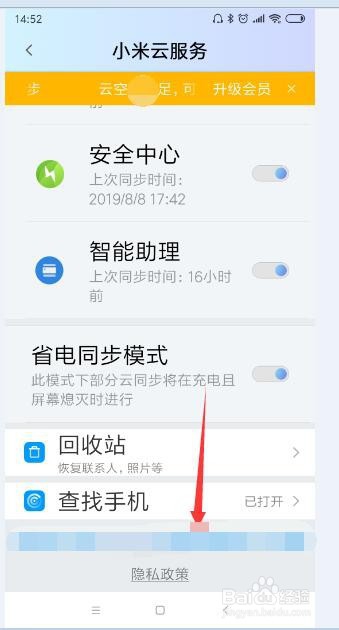 如何查看小米云相册