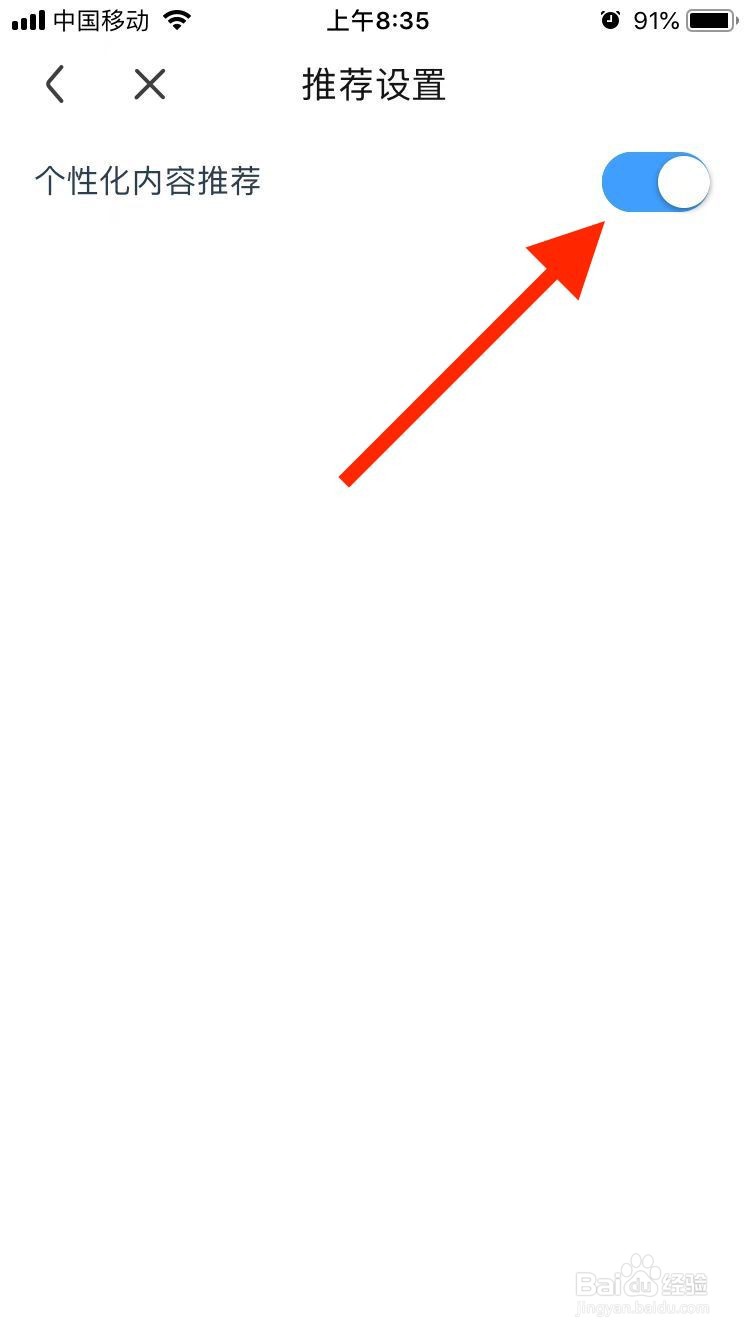 百度贴吧移动端如何关闭个性化内容推荐功能？