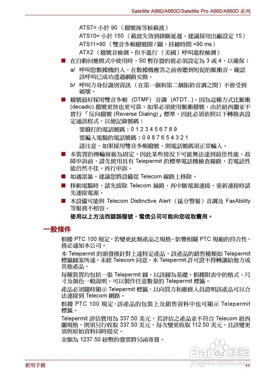 东芝 Satellite Pro A660 A660Db笔记本电脑说明书:[2]