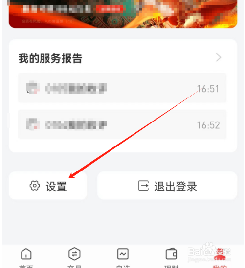 安卓版平安证券如何查看福利活动