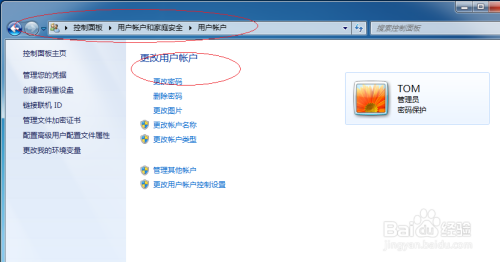 Win7如何删除用户登录操作系统的密码