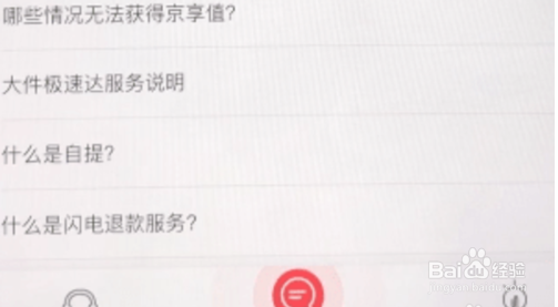 京东怎么投诉商家