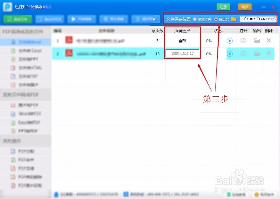怎样简单快速的把PDF文件转换成word文档