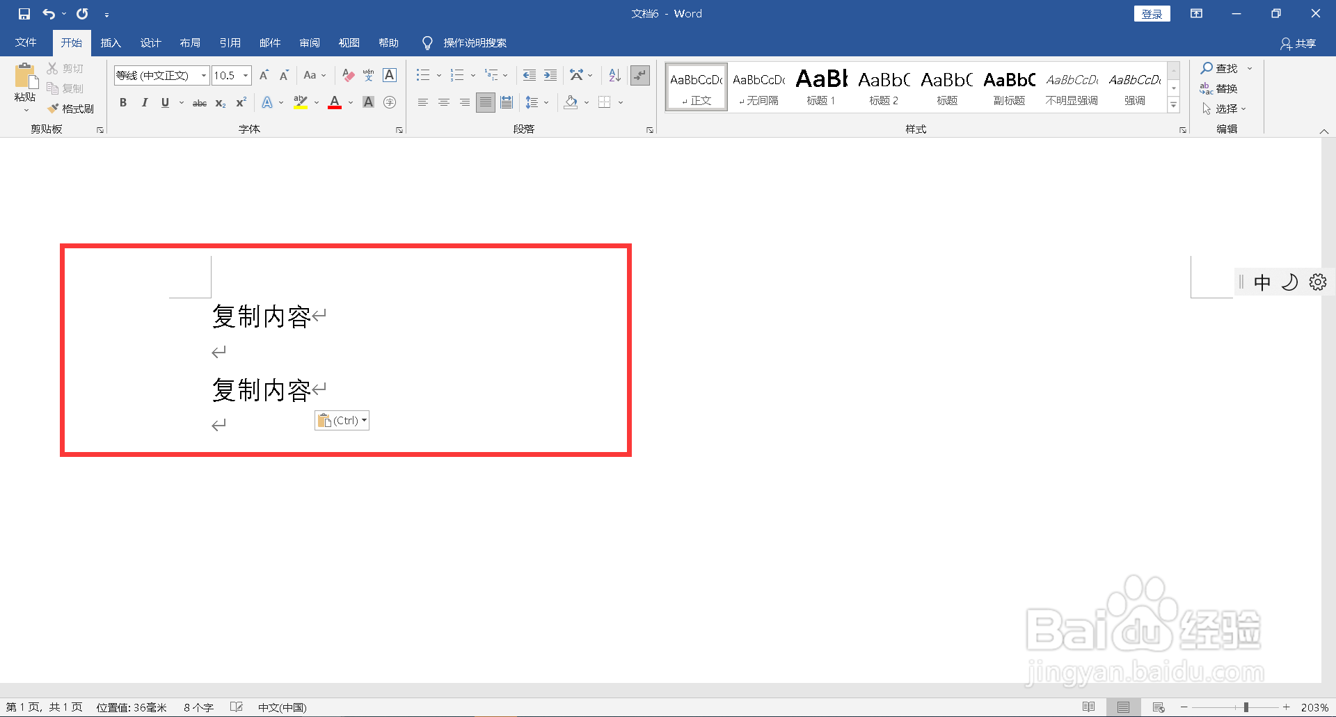 电脑复制粘贴怎么操作详细步骤