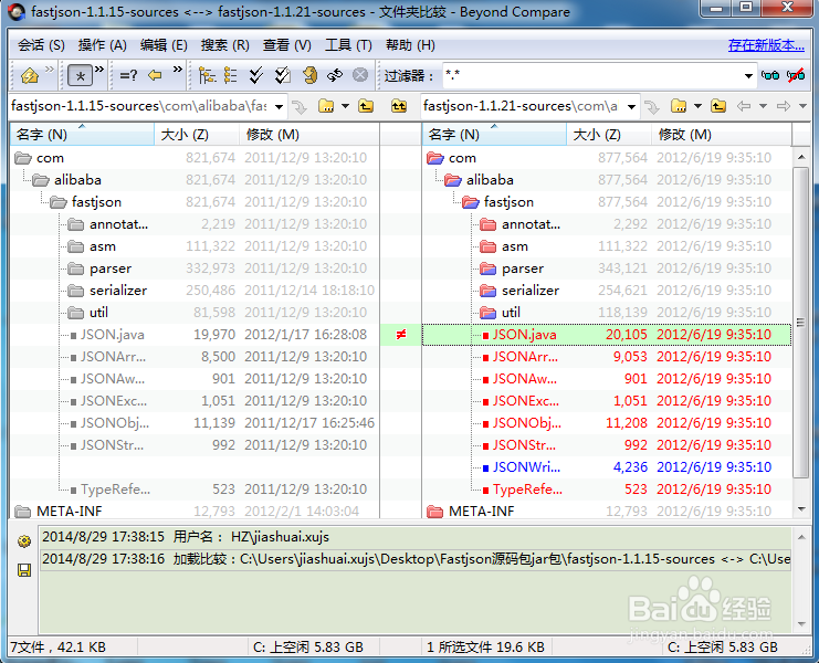 如何用Beyond Compare进行文件和文件夹对比