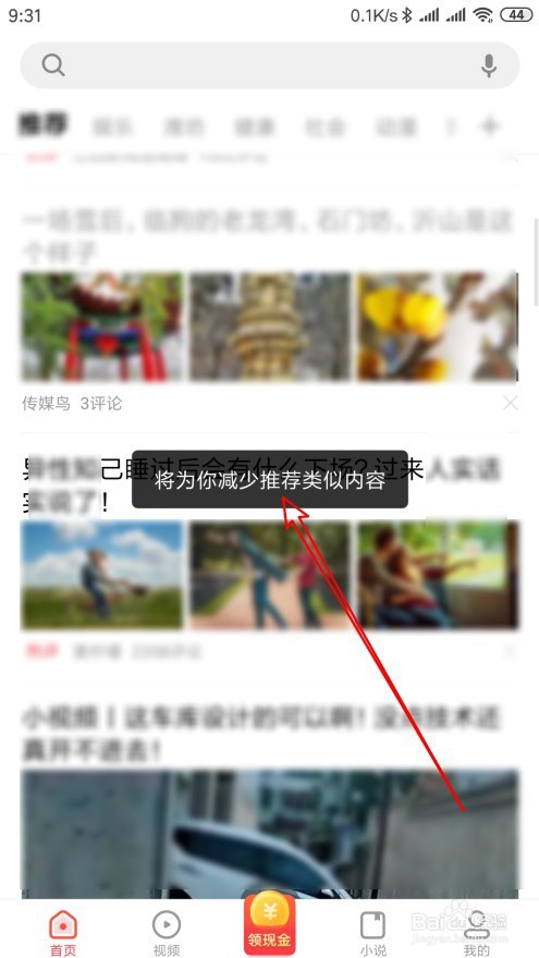 看多多如何拉黑指定作者的视频