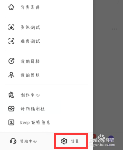 keep如何关闭专属推荐提醒
