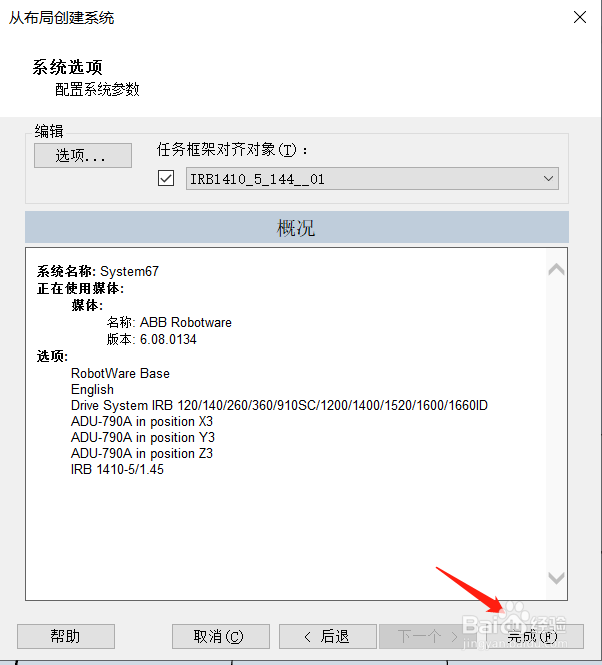 RobotStudio如何进行系统从布局