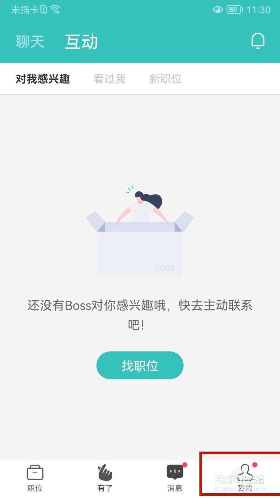 BOSS直聘怎样关闭无障碍求职