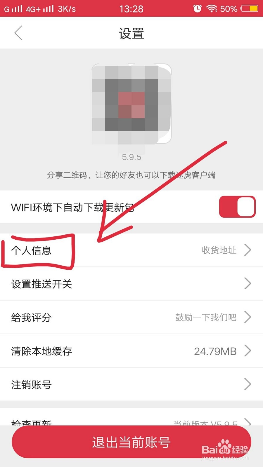 途虎养车如何解绑微信？