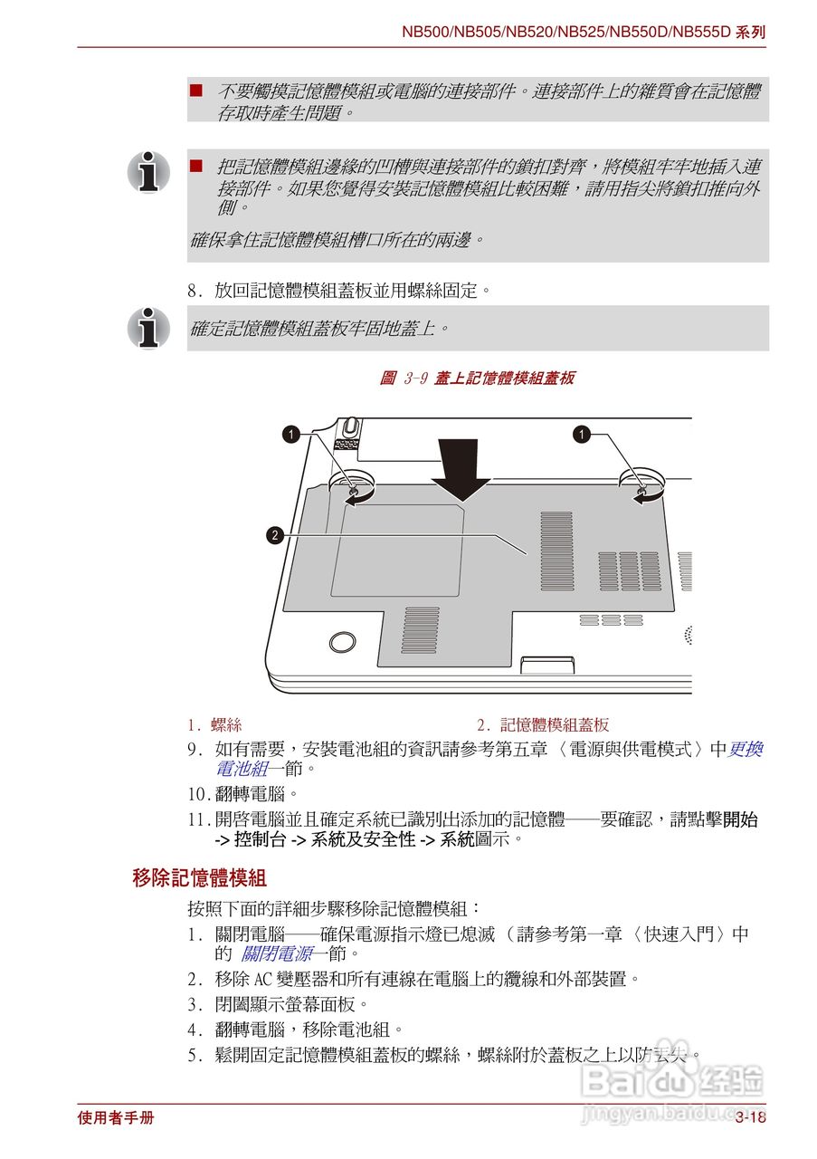 东芝Minibook NB500//NB550D笔记本电脑使用說明書:[5]