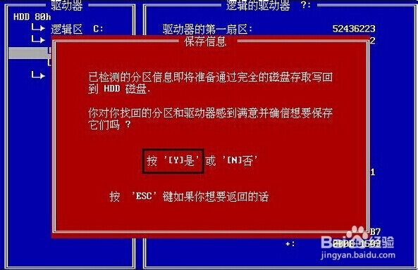 MaxDos工具箱分区恢复教程