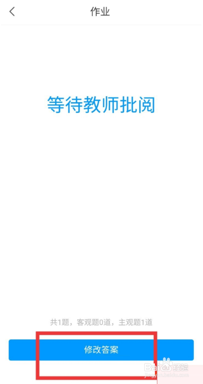 学习通怎么修改作业?