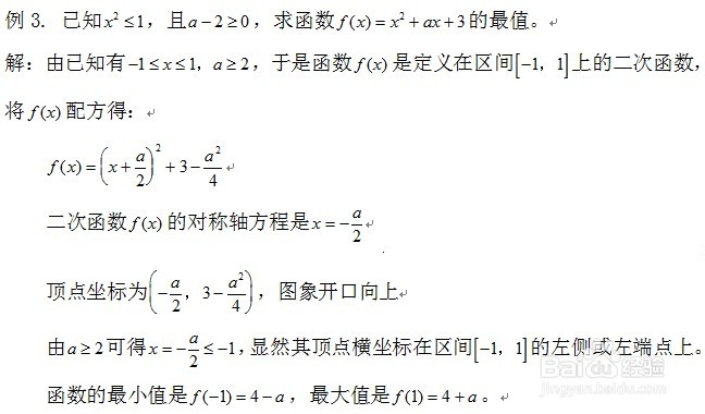 怎样学好高中数学：[3]预备知识:二次函数