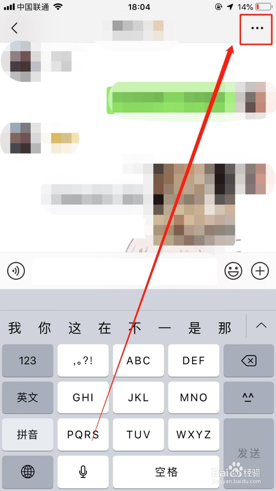 iPhone手机微信强提醒功能怎么开